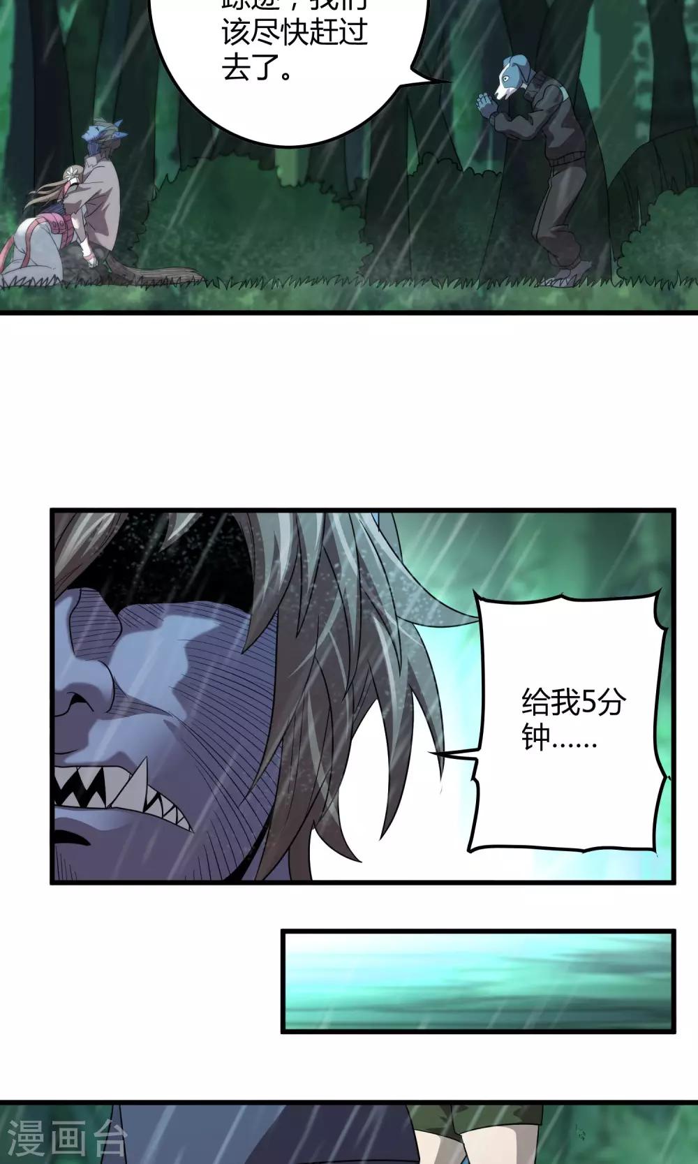 《尸兽边缘》第138话 跟踪目标 那个女孩 第11页