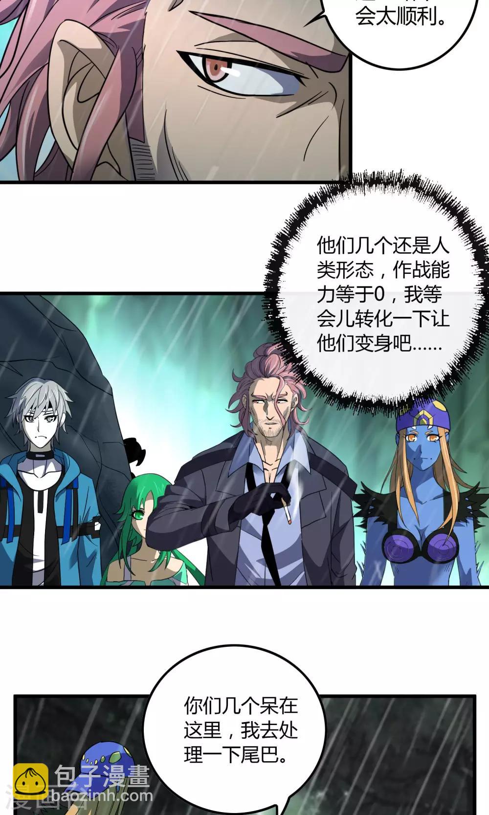 《尸兽边缘》第138话 跟踪目标 那个女孩 第15页