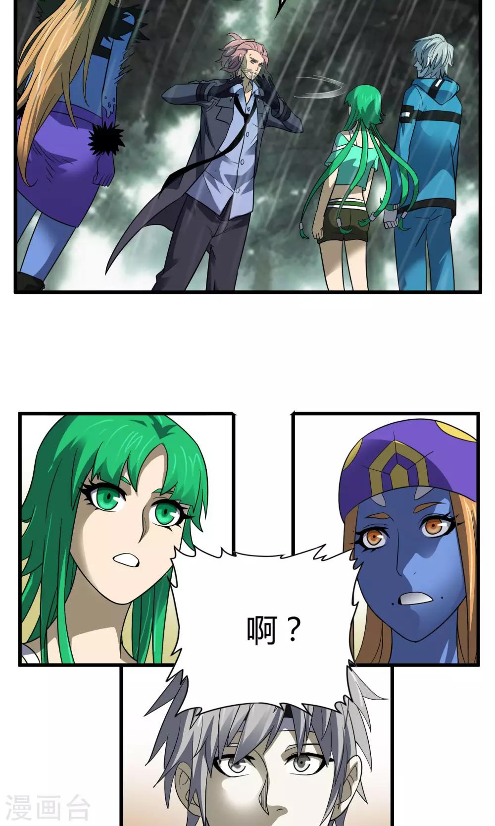 《尸兽边缘》第138话 跟踪目标 那个女孩 第16页