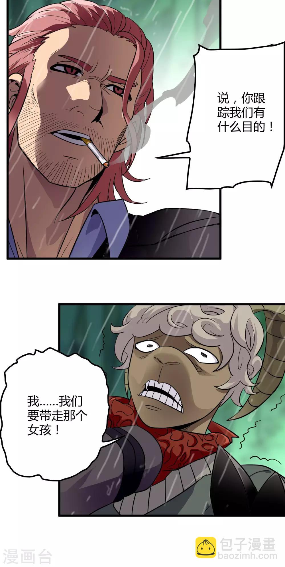 《尸兽边缘》第138话 跟踪目标 那个女孩 第23页