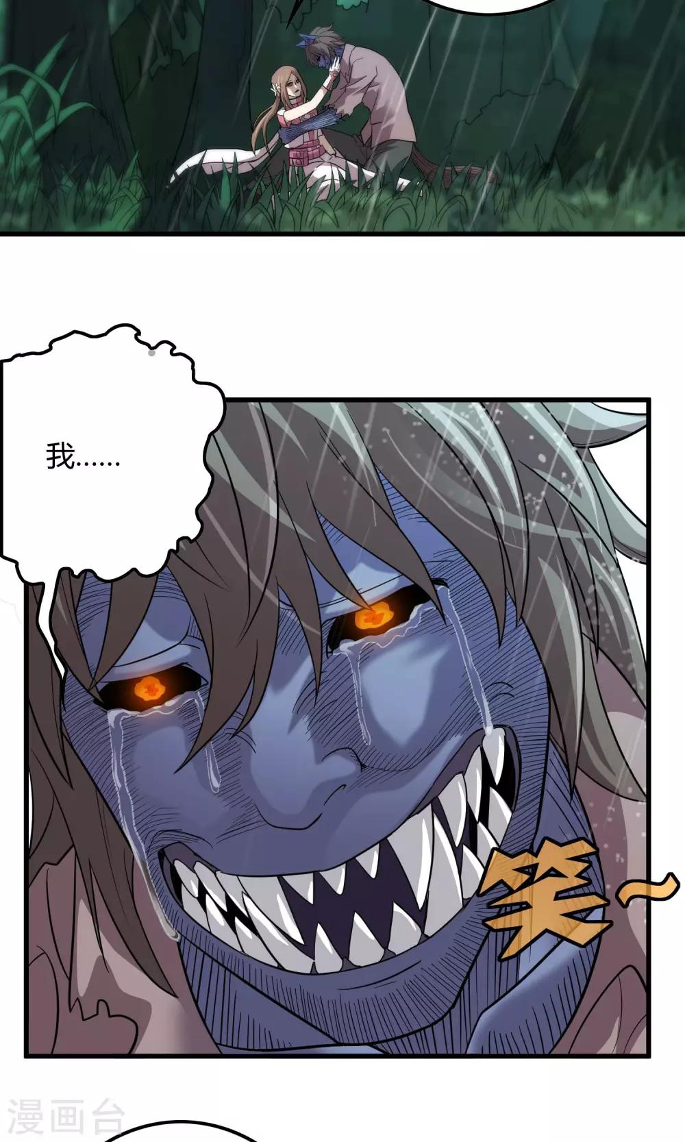 《尸兽边缘》第138话 跟踪目标 那个女孩 第3页