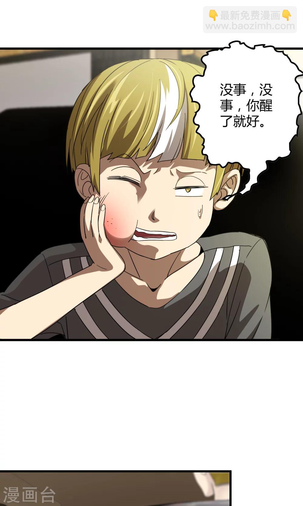 《尸兽边缘》第140话 抓获检查身体 第17页