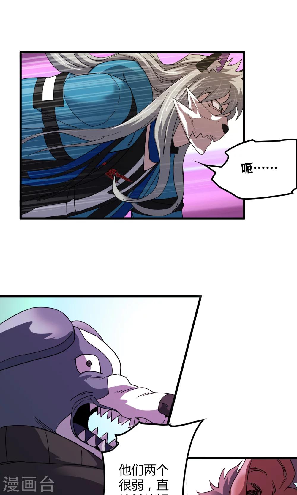 《尸兽边缘》第140话 抓获检查身体 第3页
