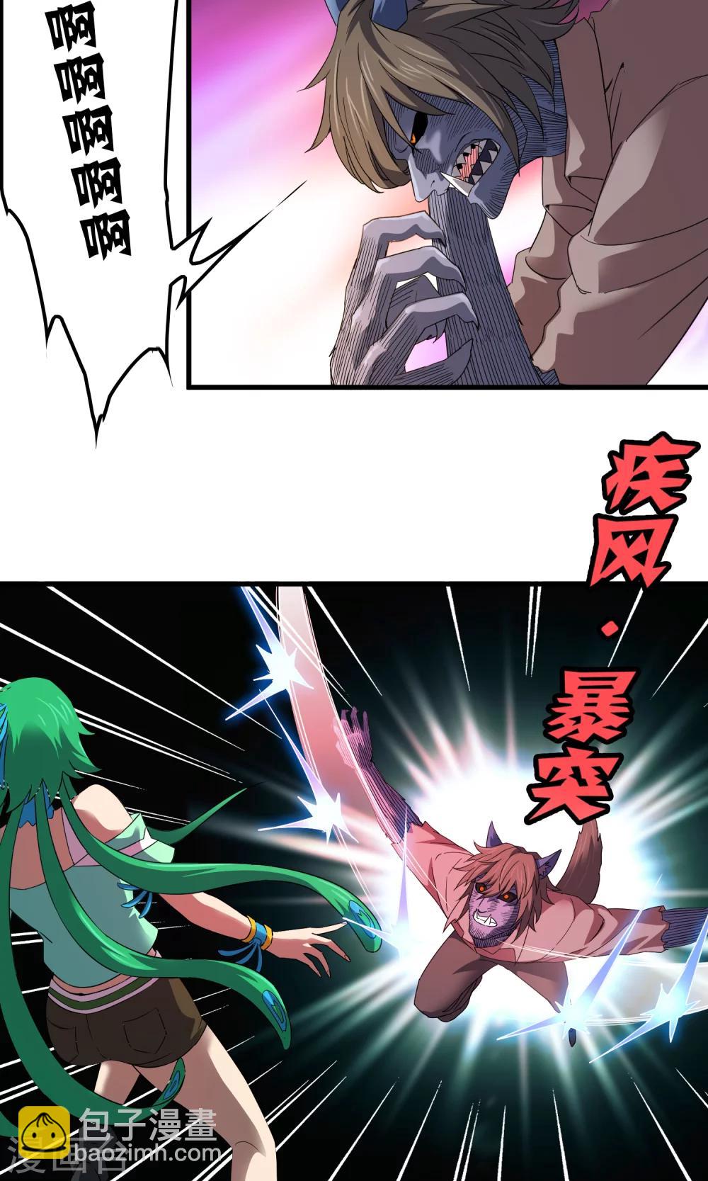 《尸兽边缘》第140话 抓获检查身体 第8页