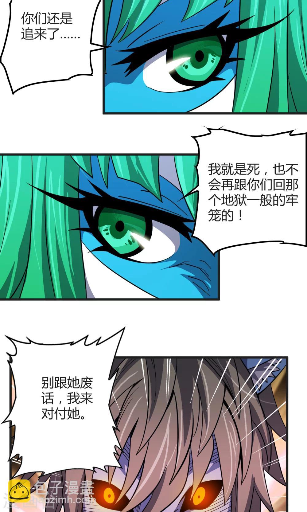 《尸兽边缘》第139话 尸兽化敌袭 第12页