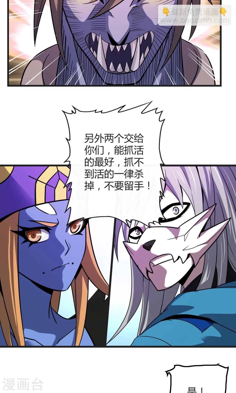 《尸兽边缘》第139话 尸兽化敌袭 第13页
