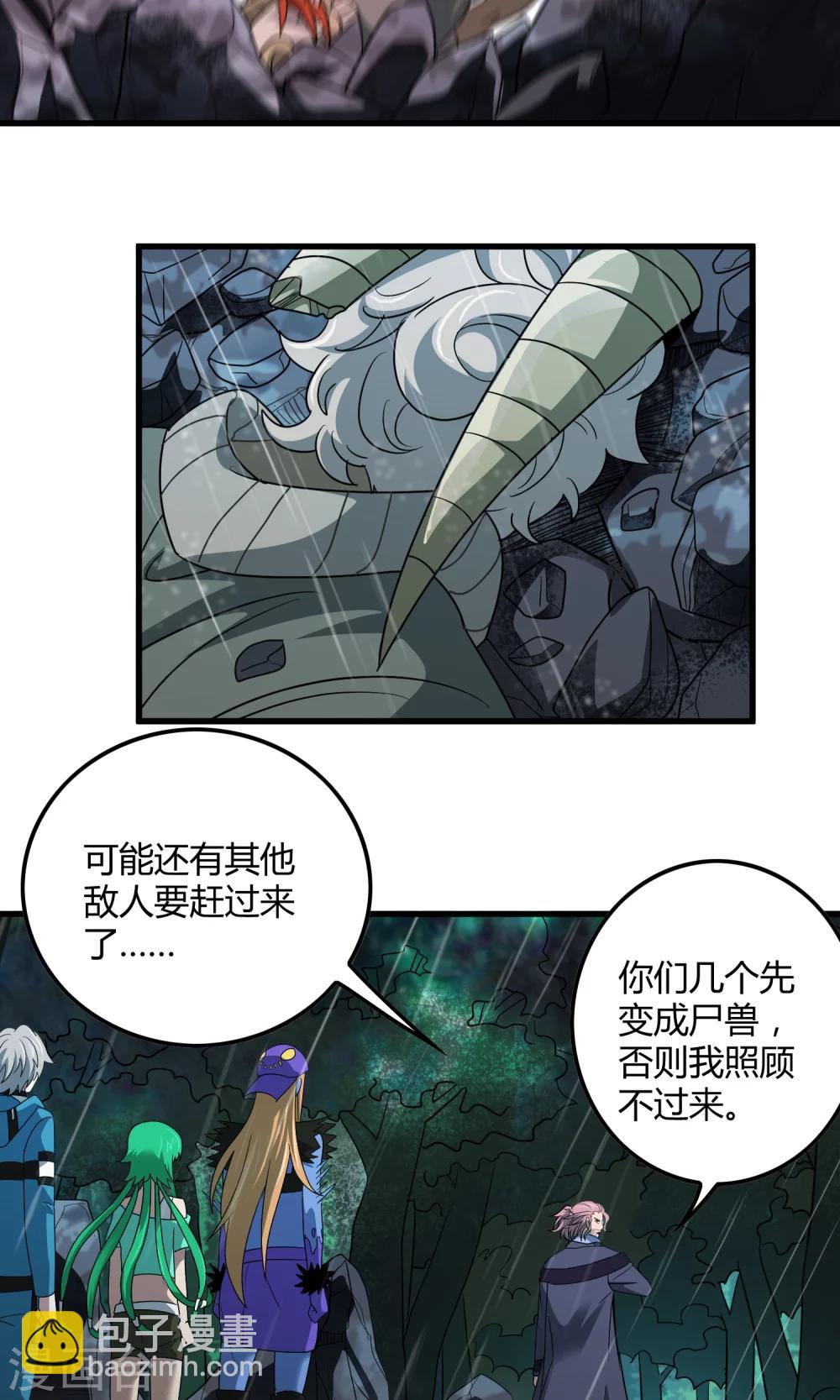 《尸兽边缘》第139话 尸兽化敌袭 第4页