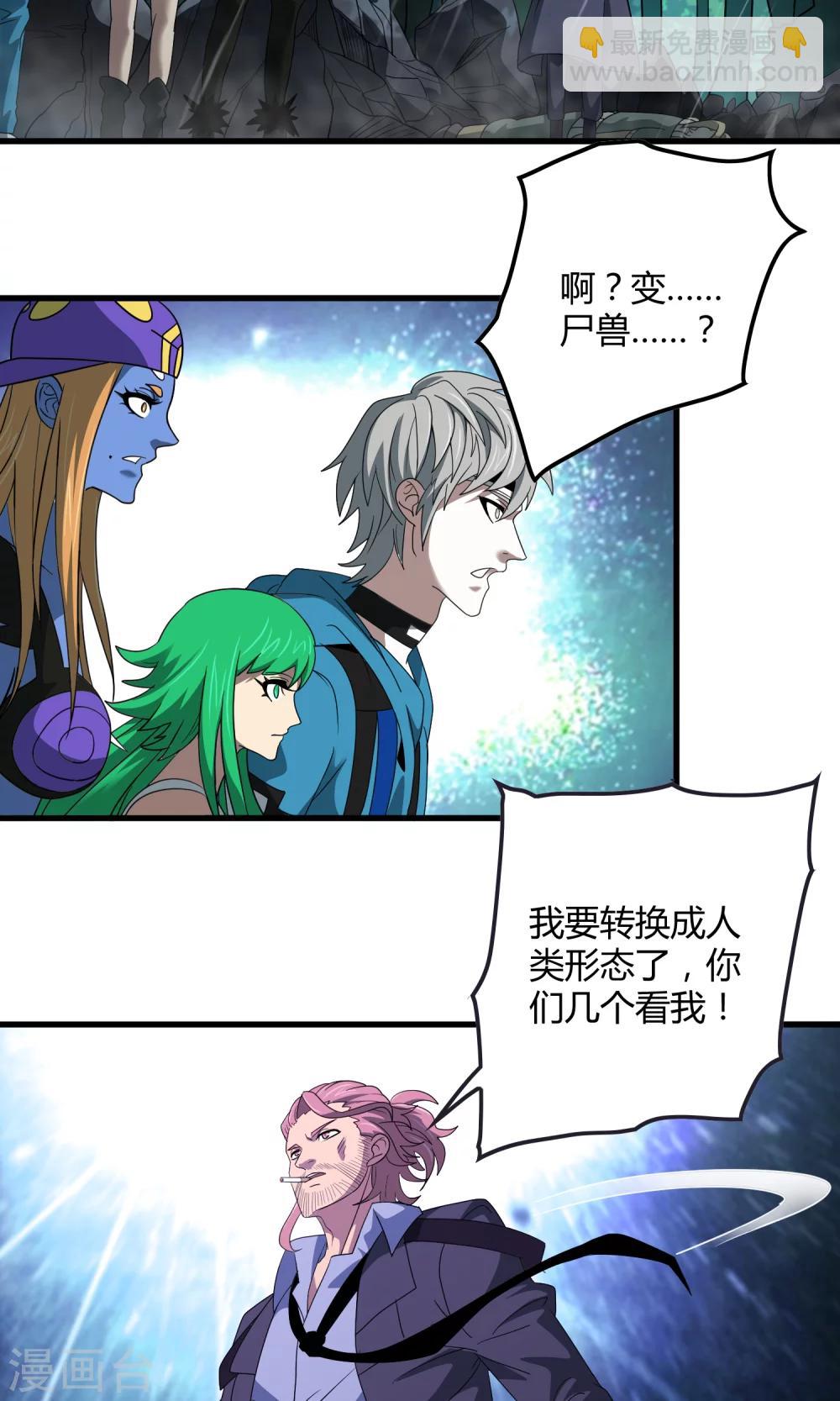 《尸兽边缘》第139话 尸兽化敌袭 第5页