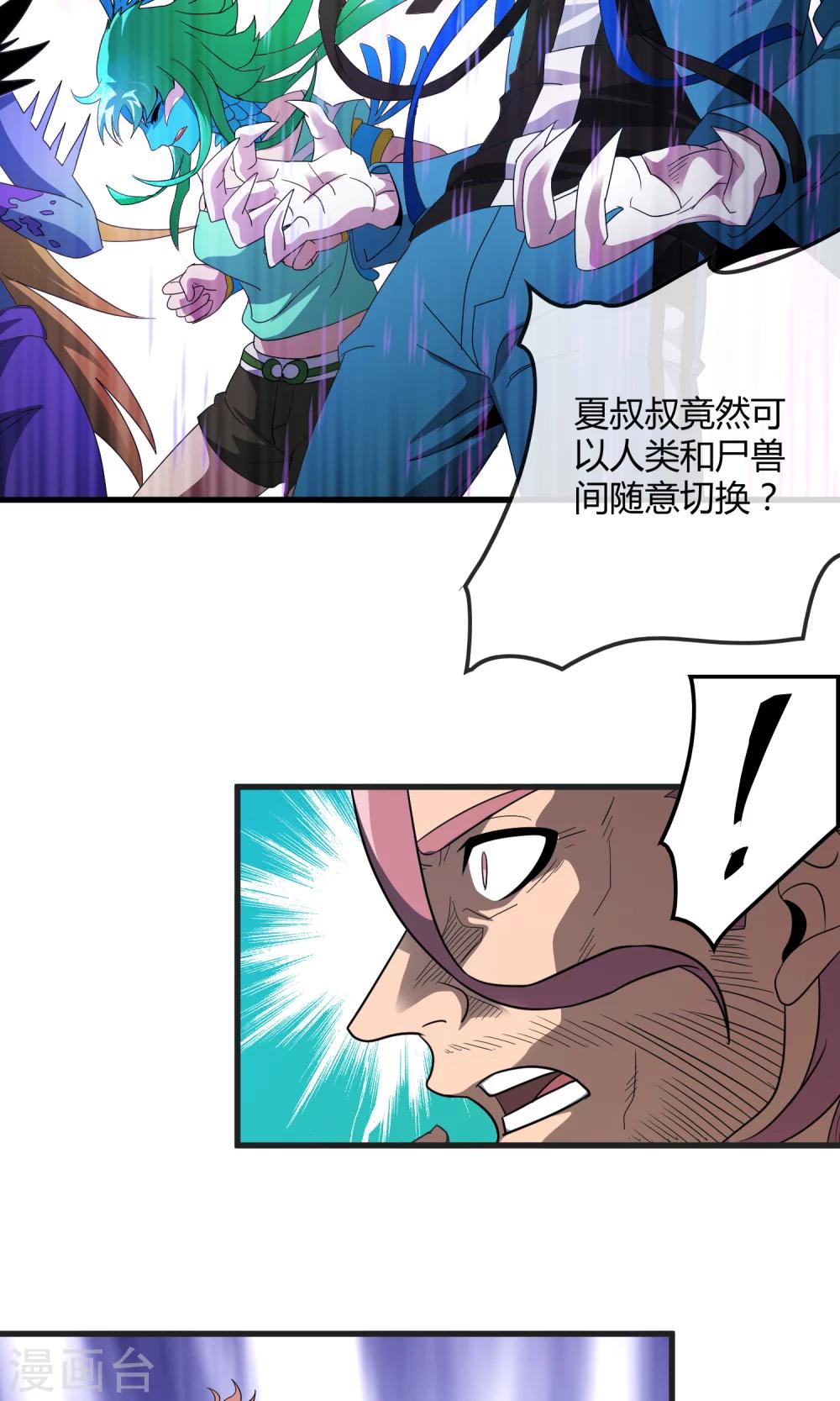 《尸兽边缘》第139话 尸兽化敌袭 第7页