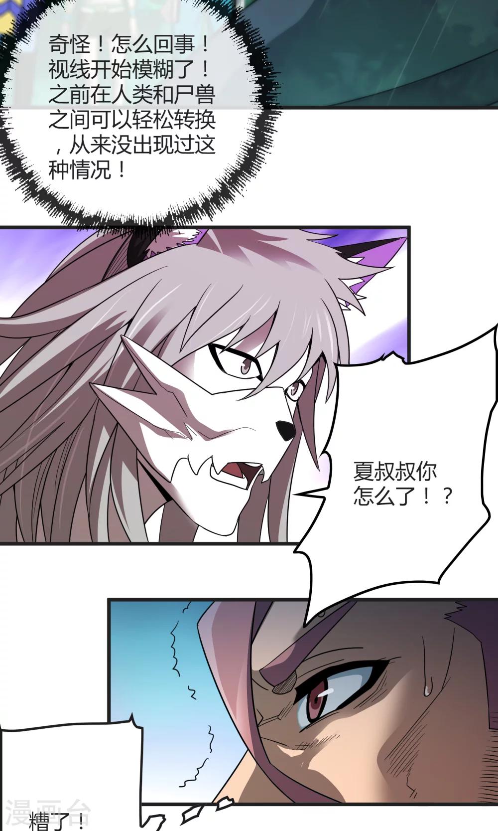 《尸兽边缘》第139话 尸兽化敌袭 第9页