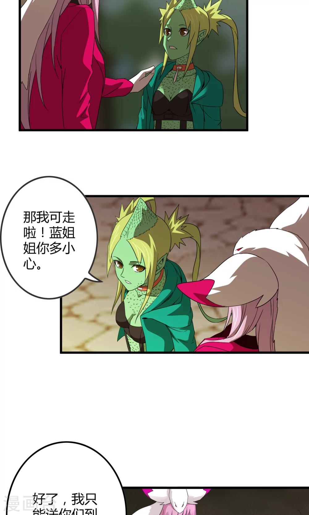 《尸兽边缘》第141话 离开救赎之刃 第17页