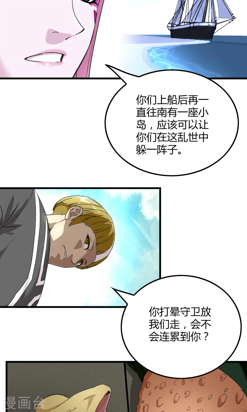 《尸兽边缘》第141话 离开救赎之刃 第19页