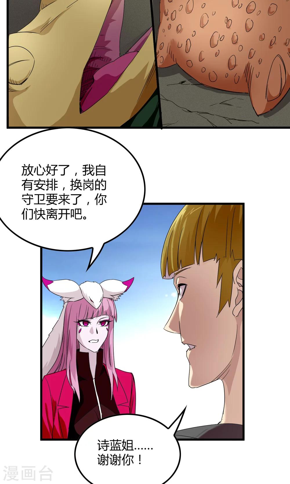 《尸兽边缘》第141话 离开救赎之刃 第20页