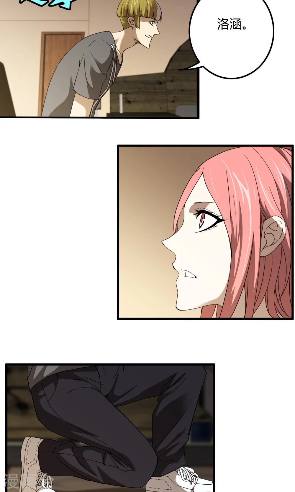 《尸兽边缘》第141话 离开救赎之刃 第2页