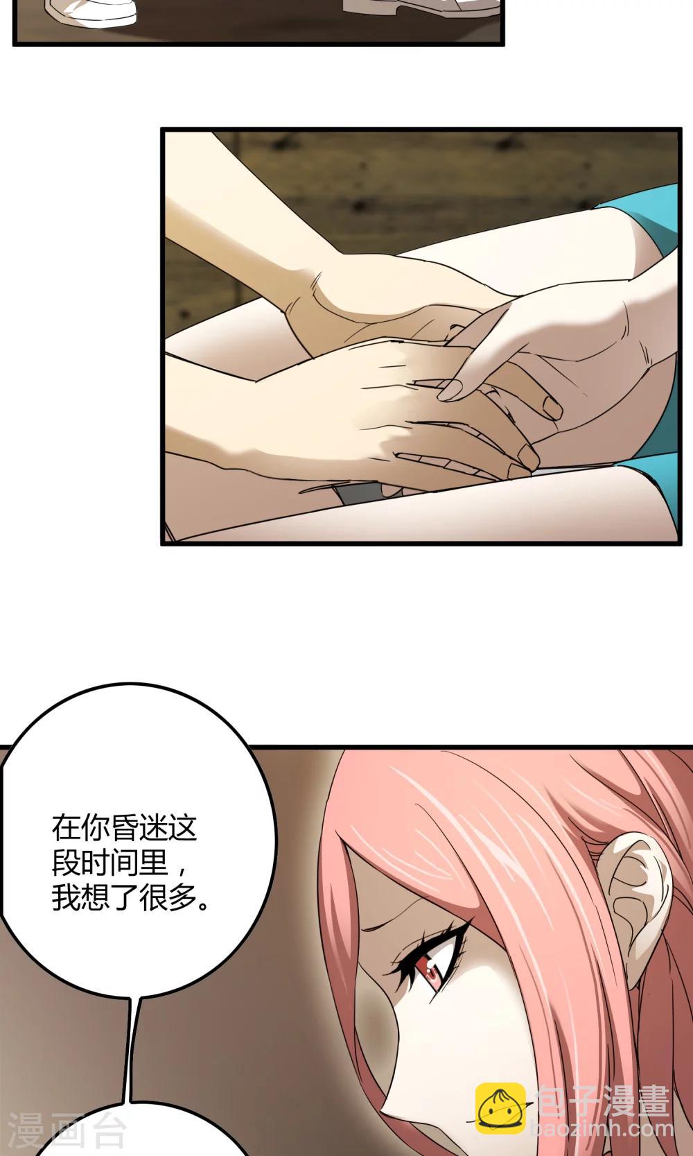 《尸兽边缘》第141话 离开救赎之刃 第3页