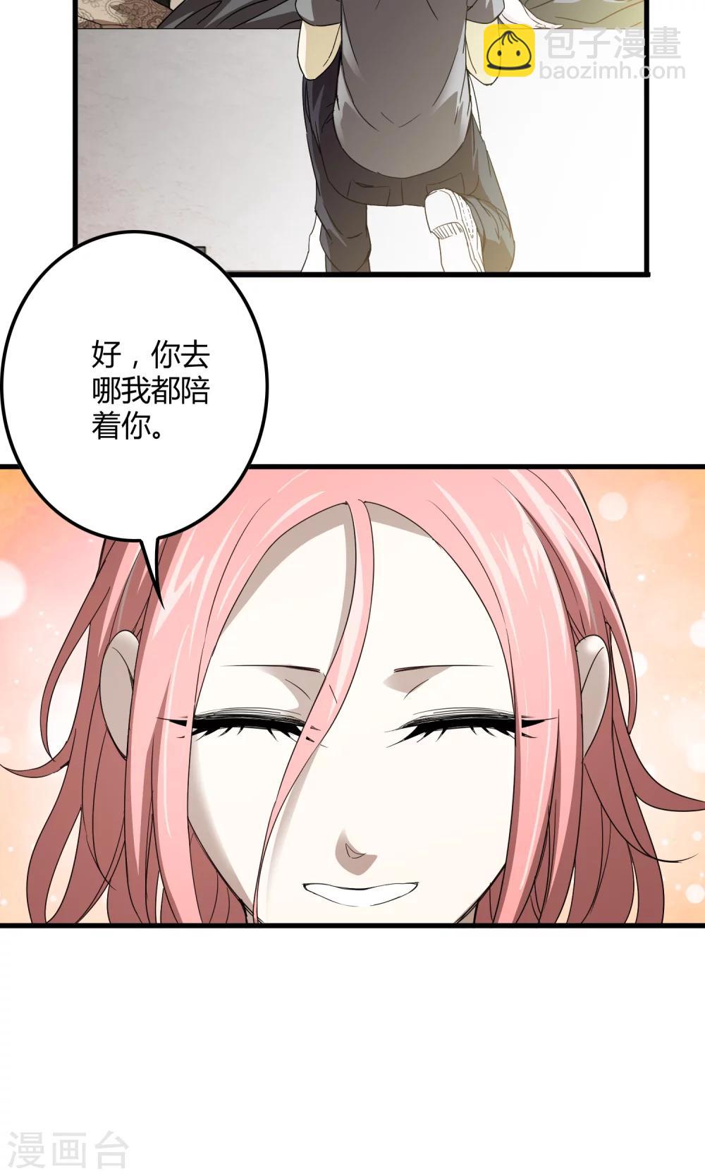 《尸兽边缘》第141话 离开救赎之刃 第7页