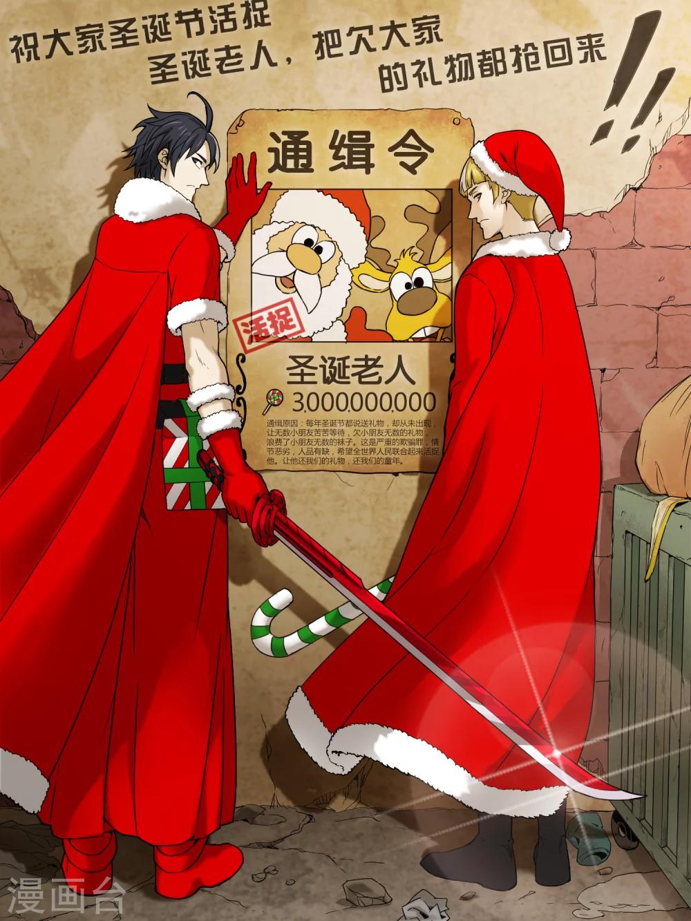 《尸兽边缘》圣诞通缉令 第1页