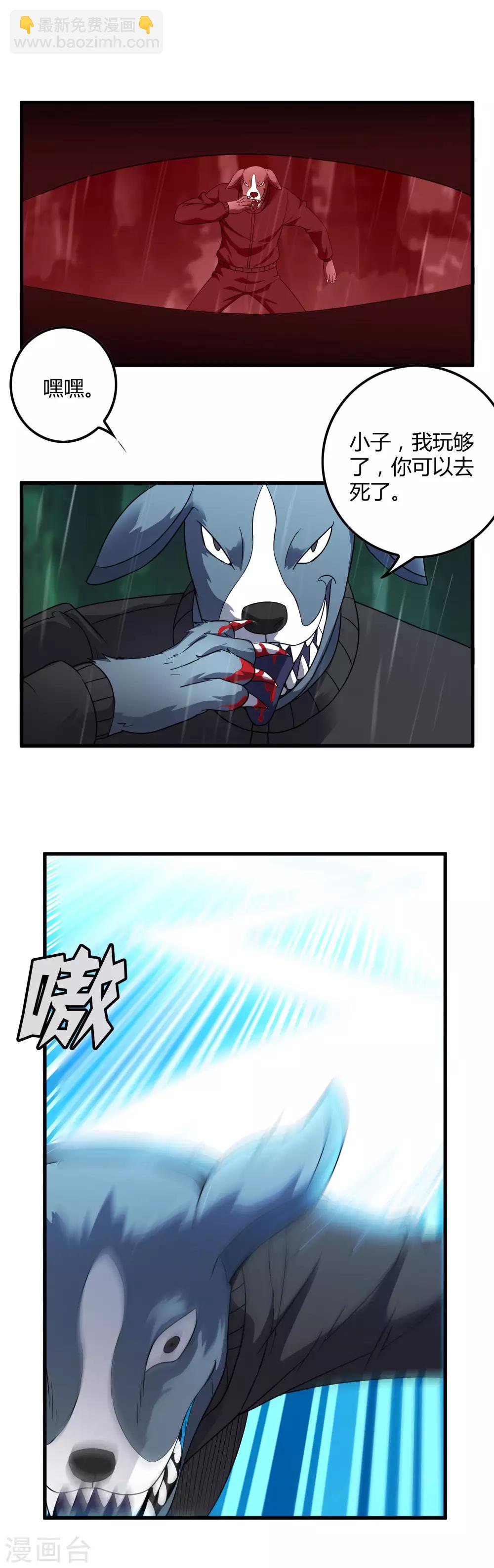 《尸兽边缘》第143话 一戟穿胸 第5页