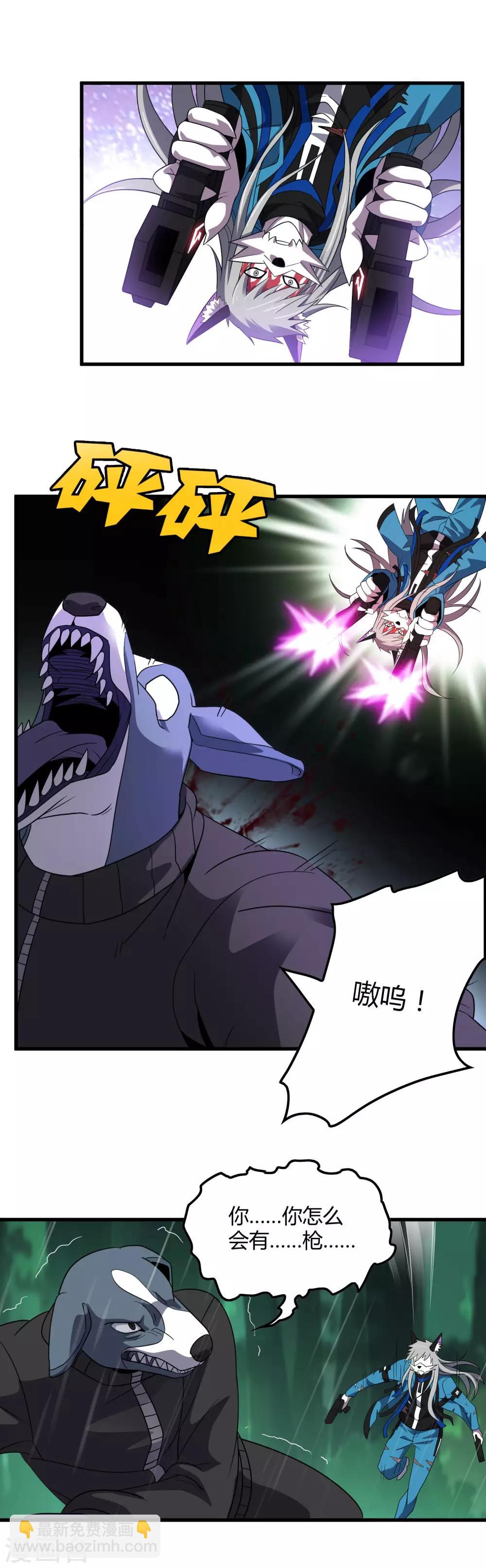 《尸兽边缘》第143话 一戟穿胸 第7页