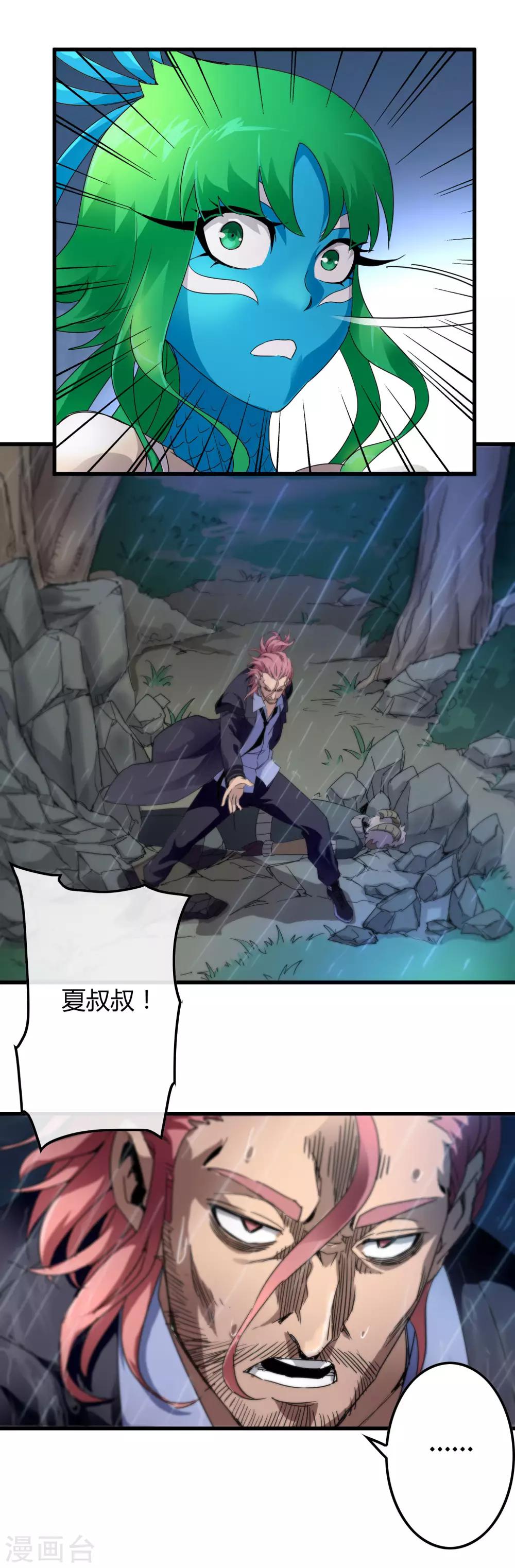 《尸兽边缘》第143话 一戟穿胸 第12页