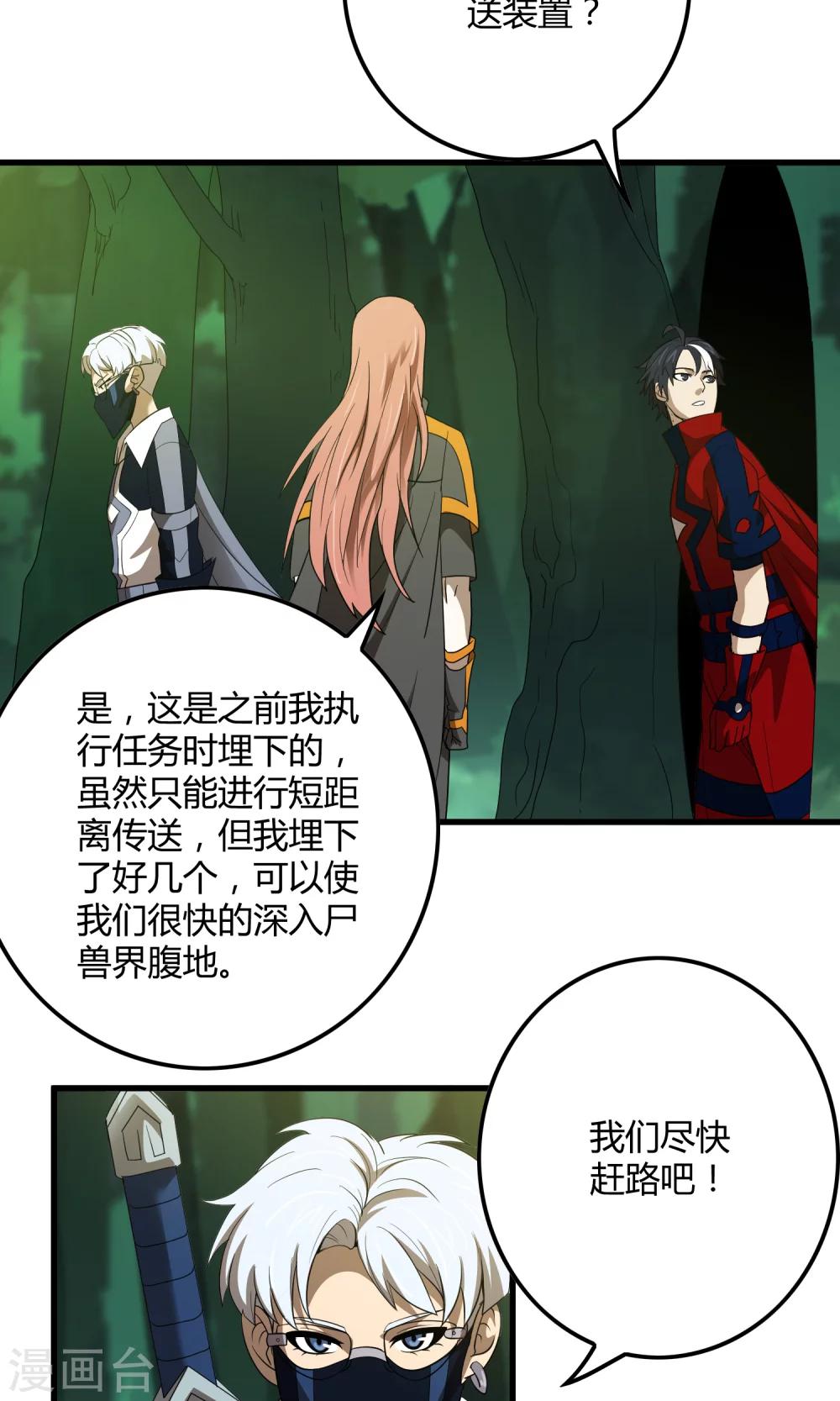 《尸兽边缘》第144话 半路截杀 第11页