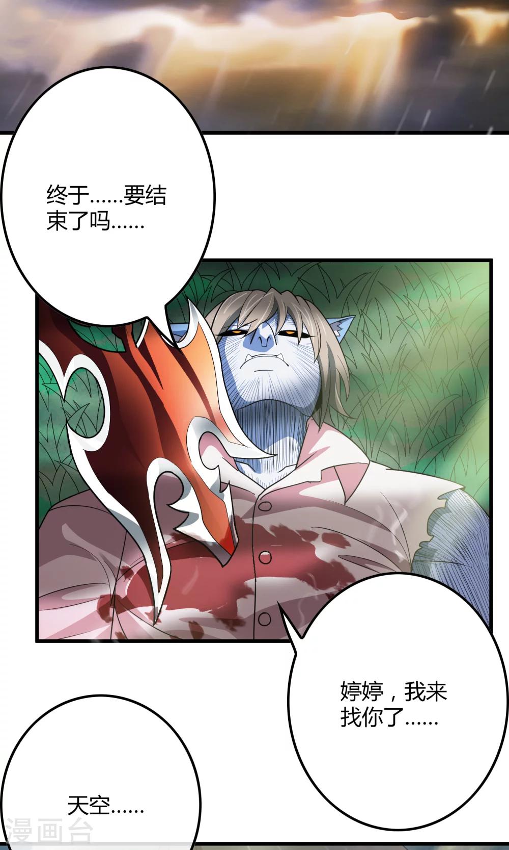《尸兽边缘》第144话 半路截杀 第2页