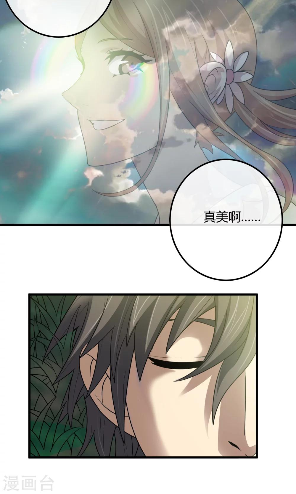 《尸兽边缘》第144话 半路截杀 第3页