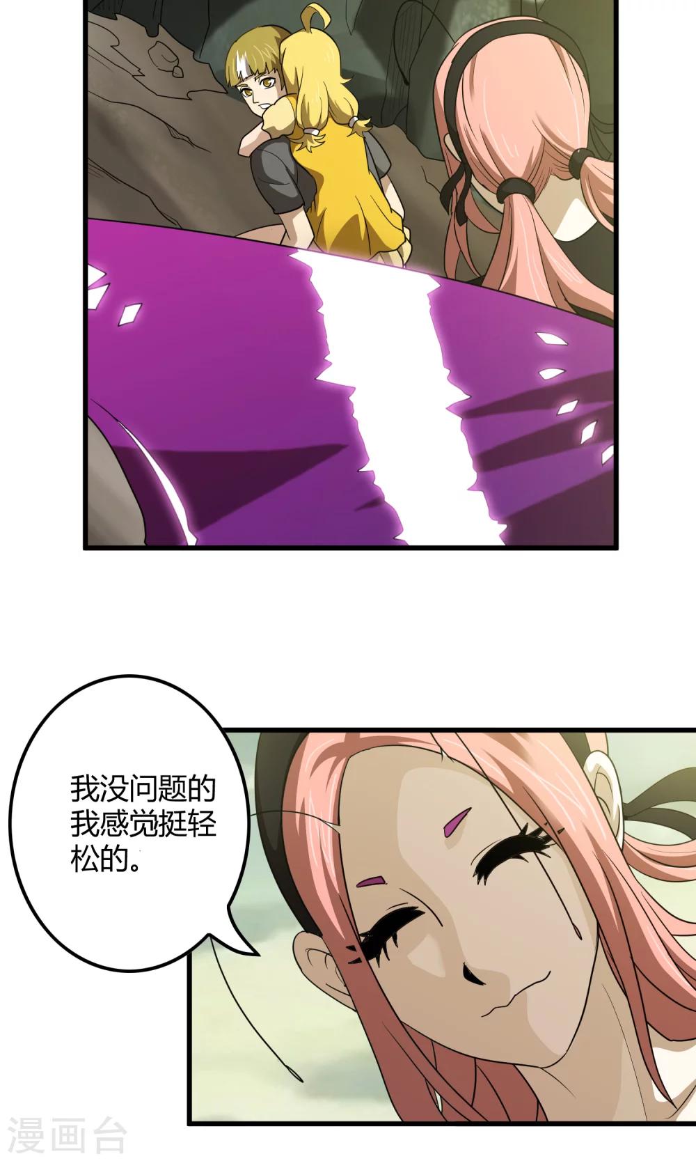 《尸兽边缘》第144话 半路截杀 第8页