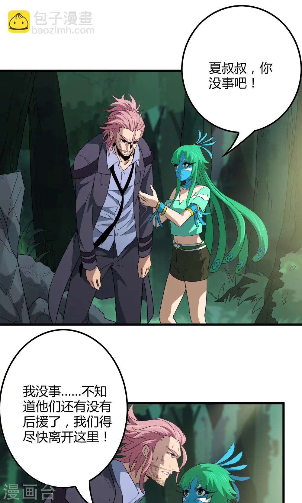 《尸兽边缘》第144话 半路截杀 第4页