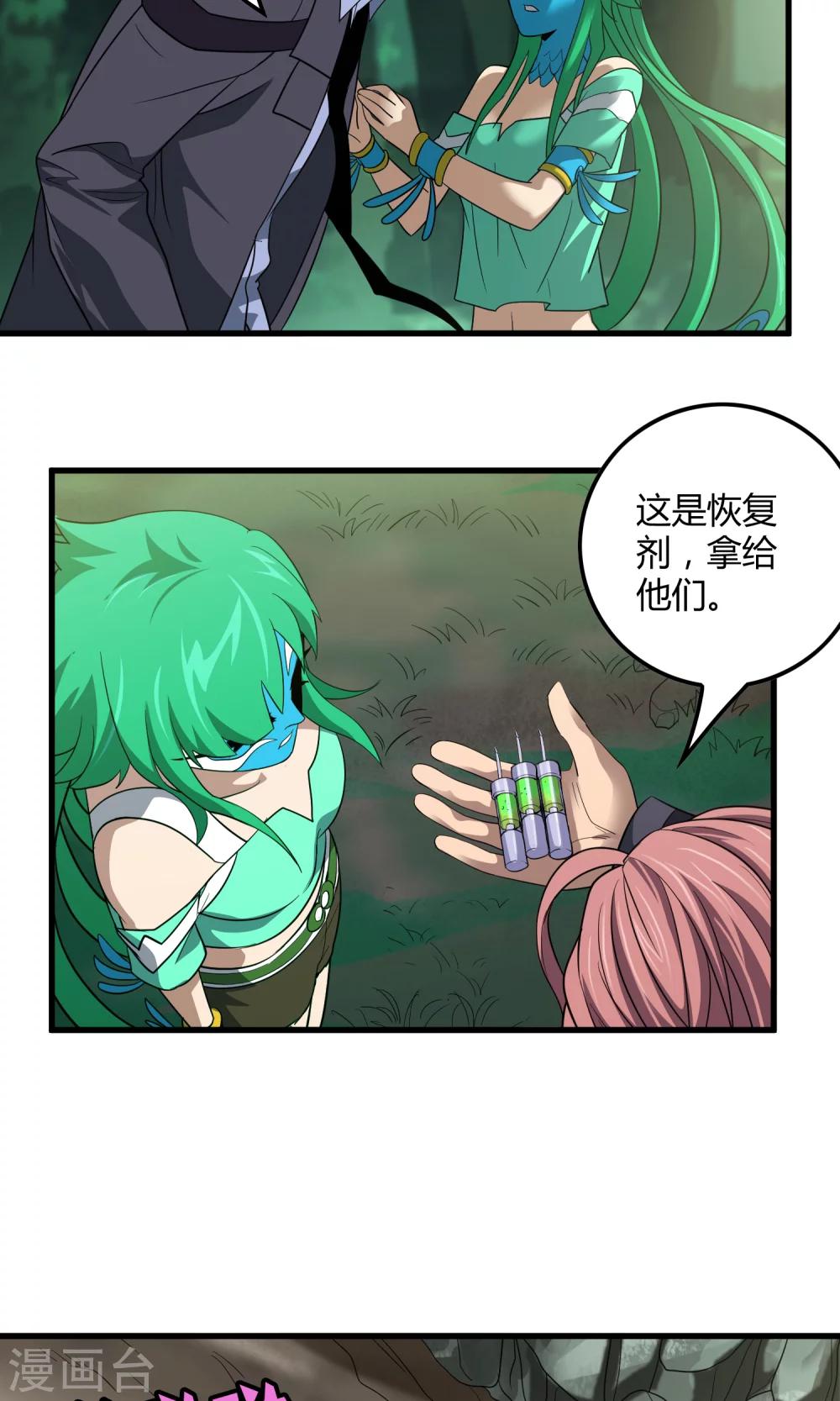 《尸兽边缘》第144话 半路截杀 第5页