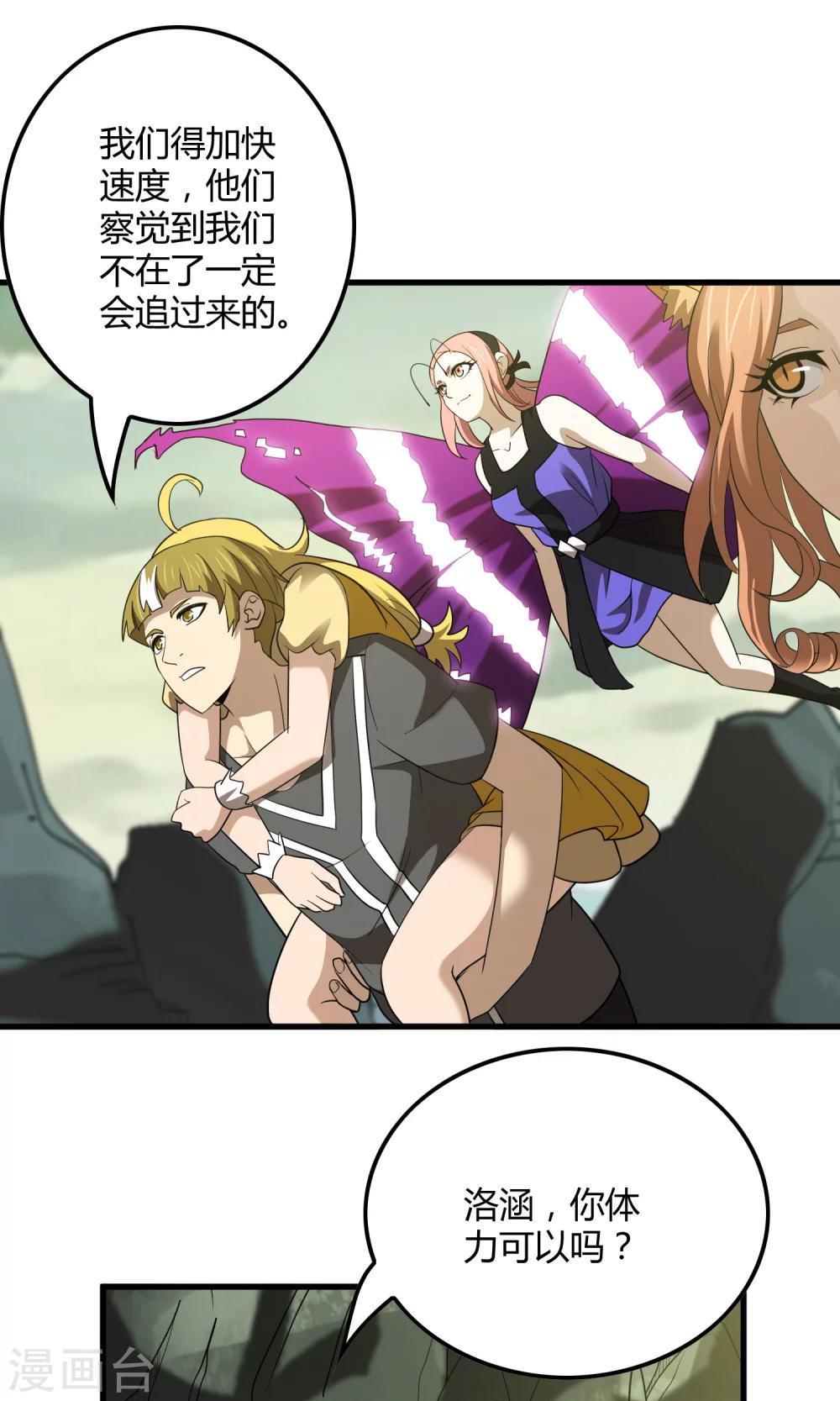 《尸兽边缘》第144话 半路截杀 第7页