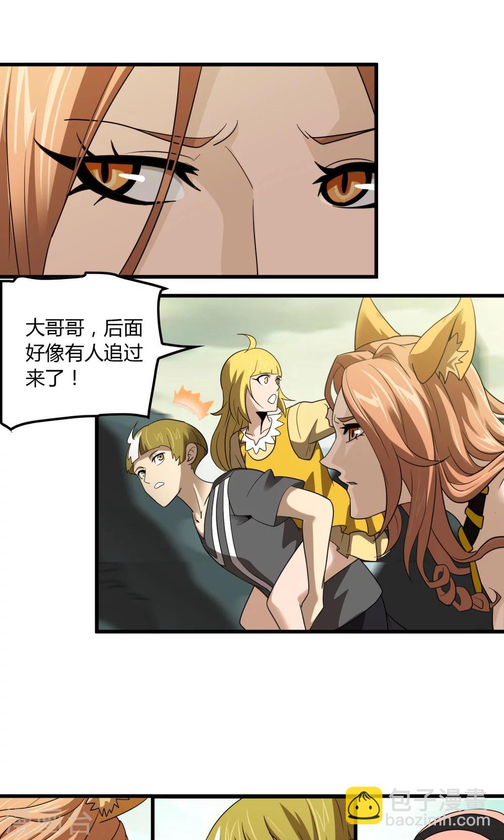 《尸兽边缘》第144话 半路截杀 第9页