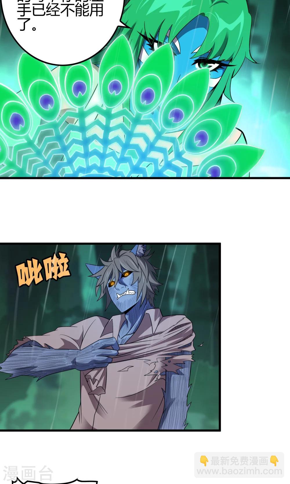 《尸兽边缘》第142话 雀翎扇 第14页