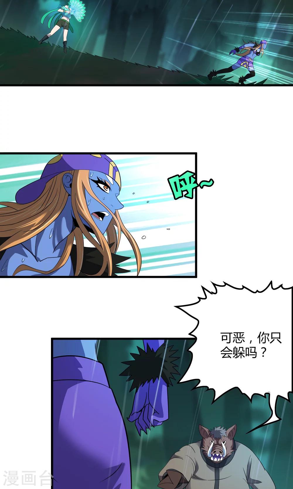 《尸兽边缘》第142话 雀翎扇 第16页