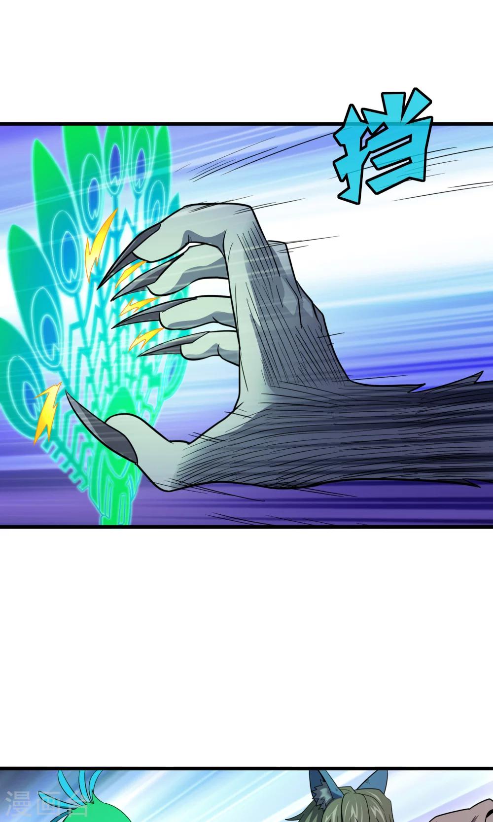 《尸兽边缘》第142话 雀翎扇 第9页