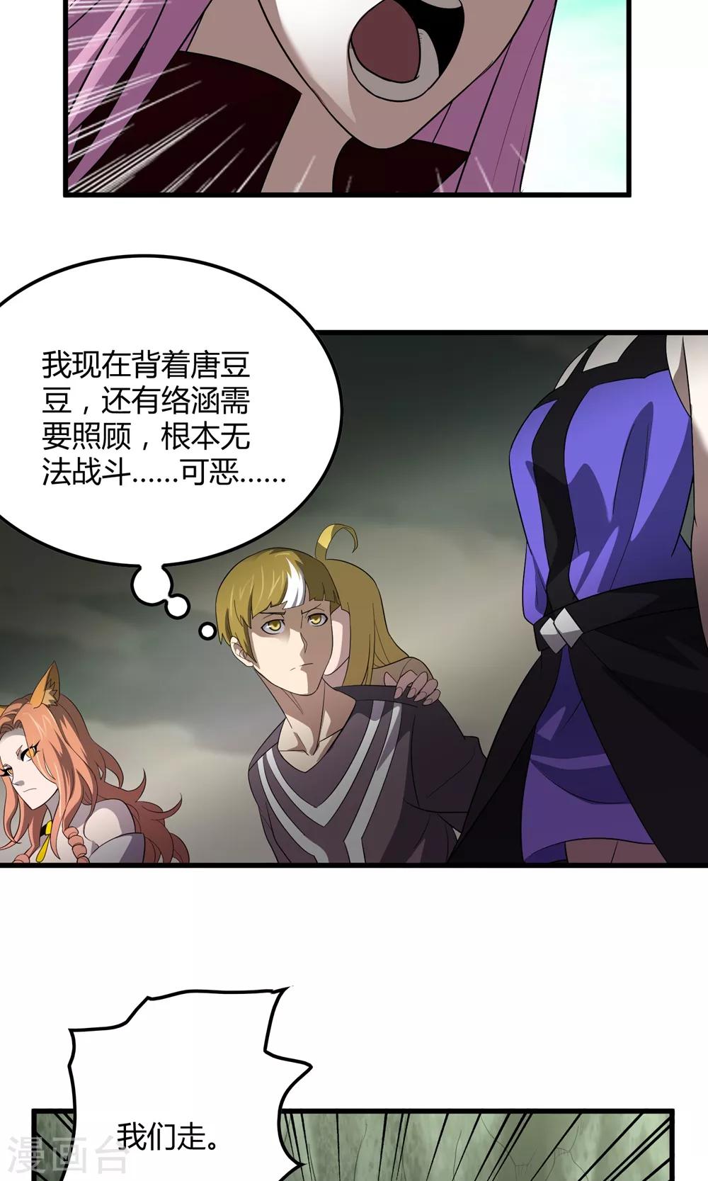 《尸兽边缘》第145话 夜川VS公孙 第13页