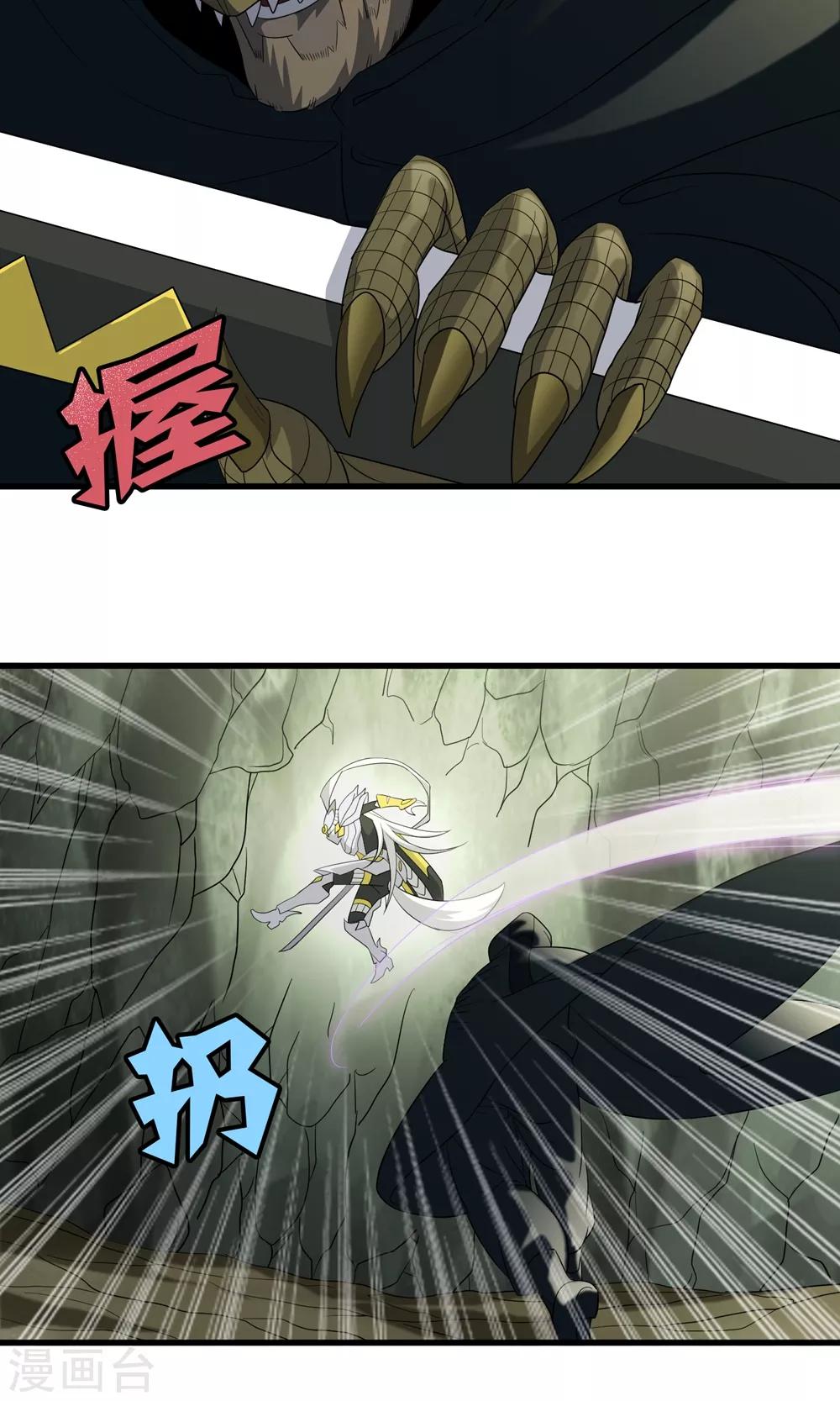 《尸兽边缘》第145话 夜川VS公孙 第16页