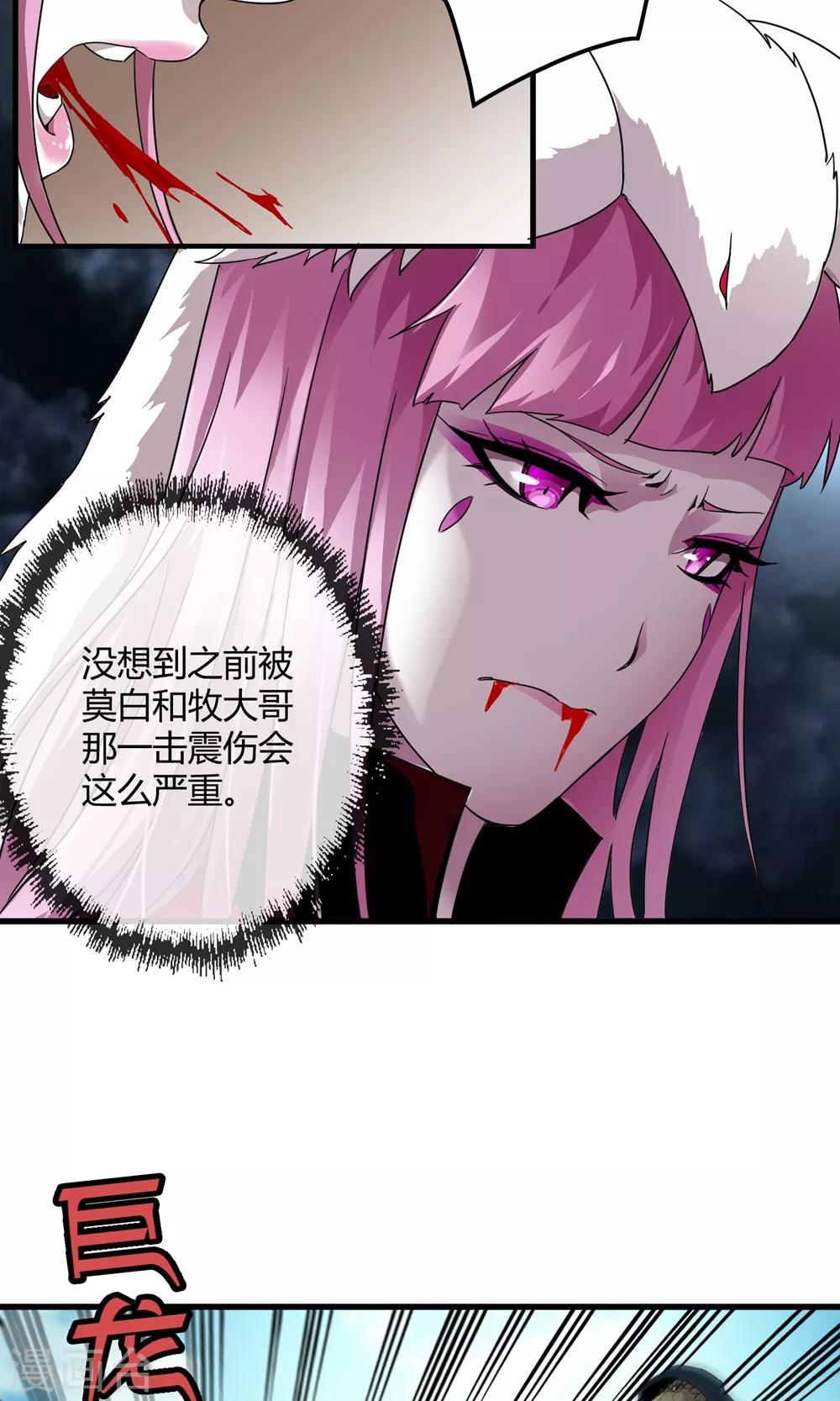 《尸兽边缘》第145话 夜川VS公孙 第18页