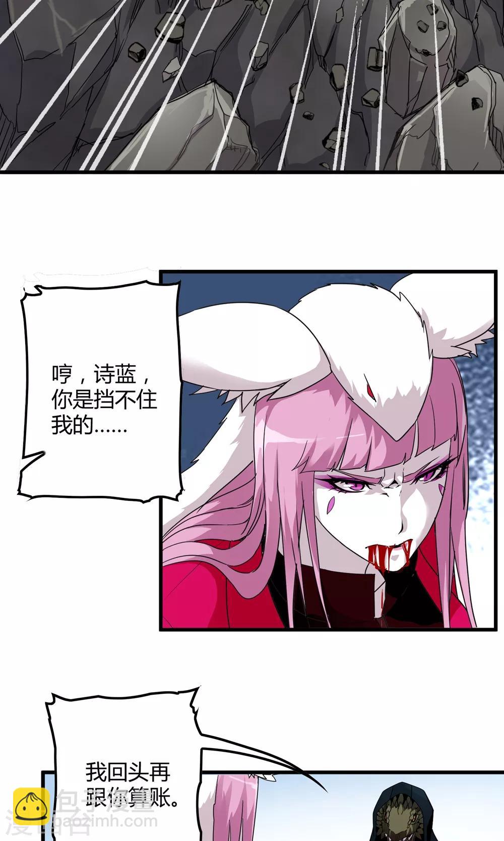 《尸兽边缘》第145话 夜川VS公孙 第21页