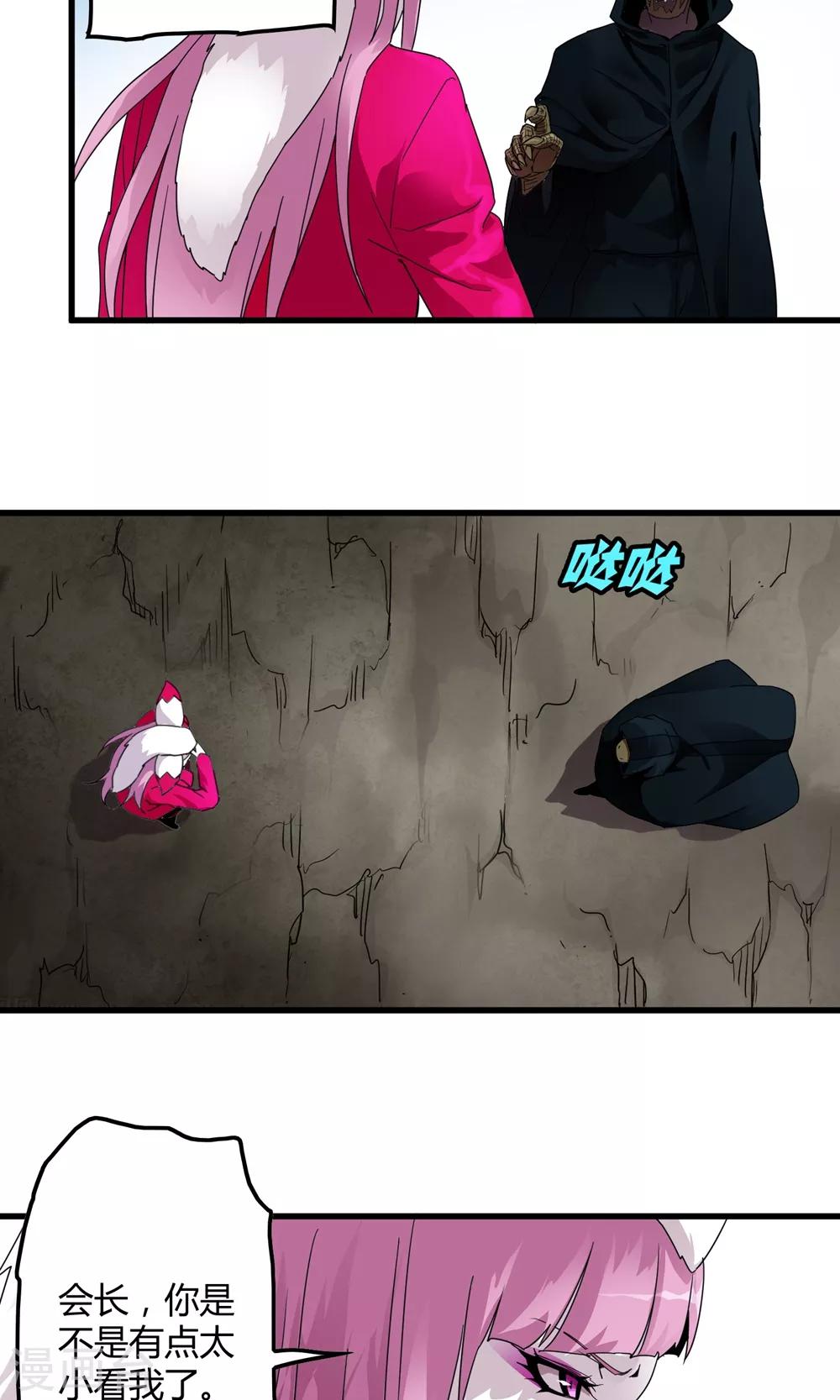 《尸兽边缘》第145话 夜川VS公孙 第22页
