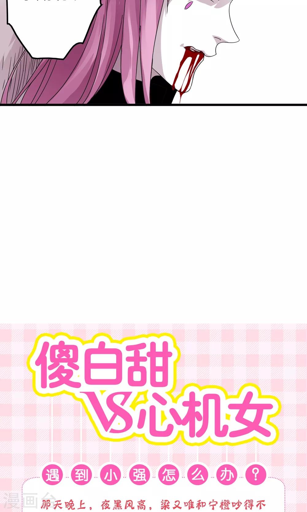 《尸兽边缘》第145话 夜川VS公孙 第23页