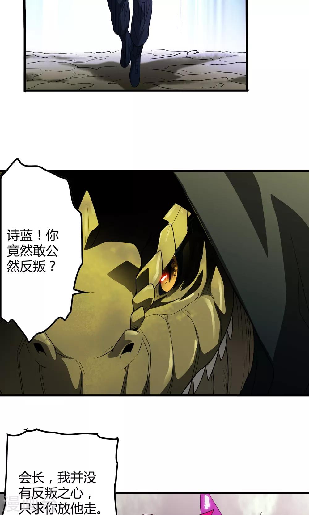 《尸兽边缘》第145话 夜川VS公孙 第3页