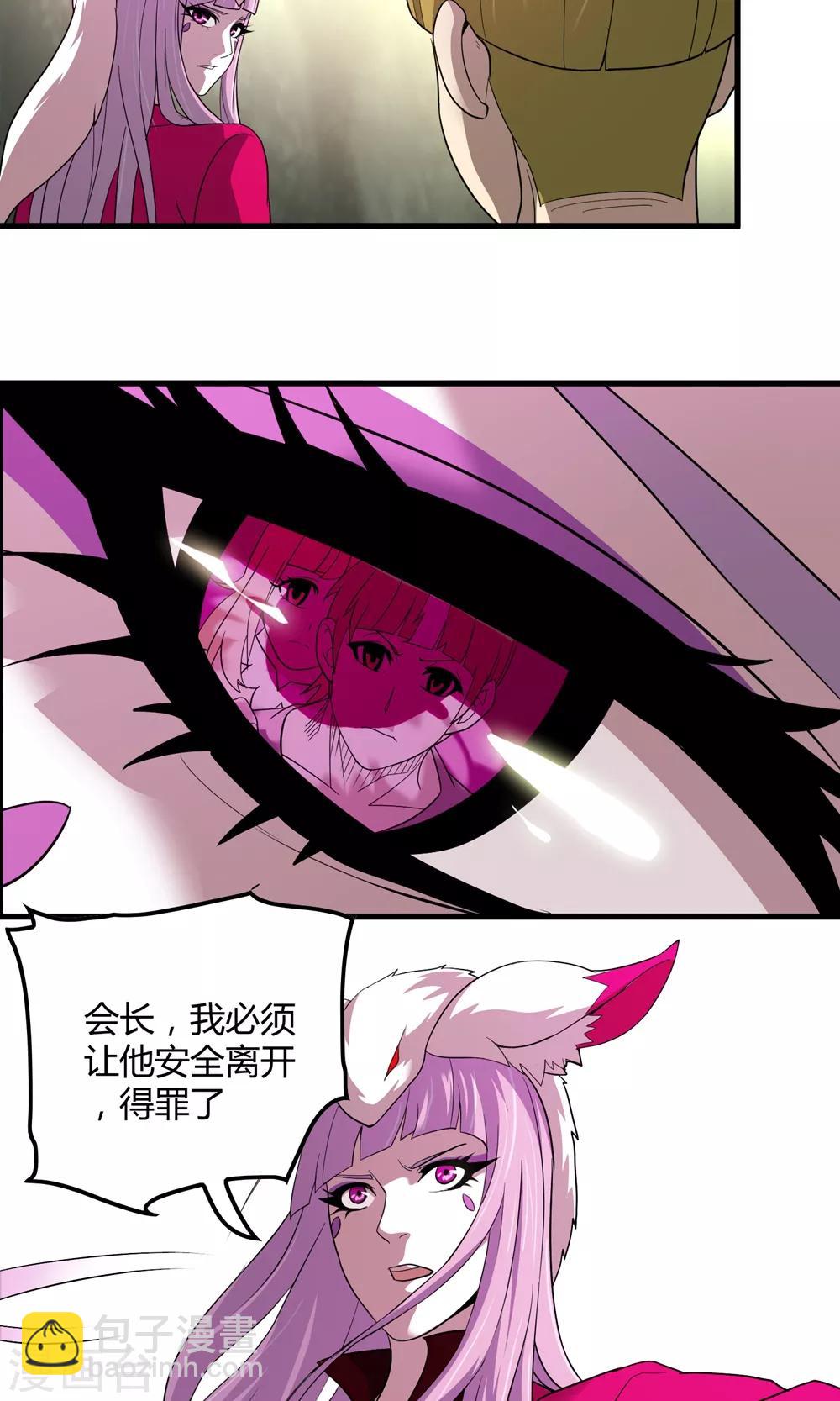 《尸兽边缘》第145话 夜川VS公孙 第6页