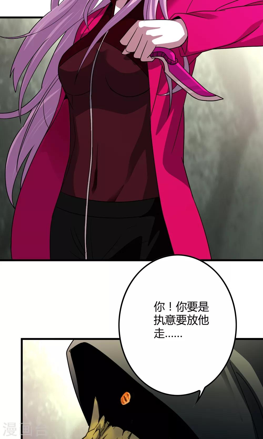 《尸兽边缘》第145话 夜川VS公孙 第7页