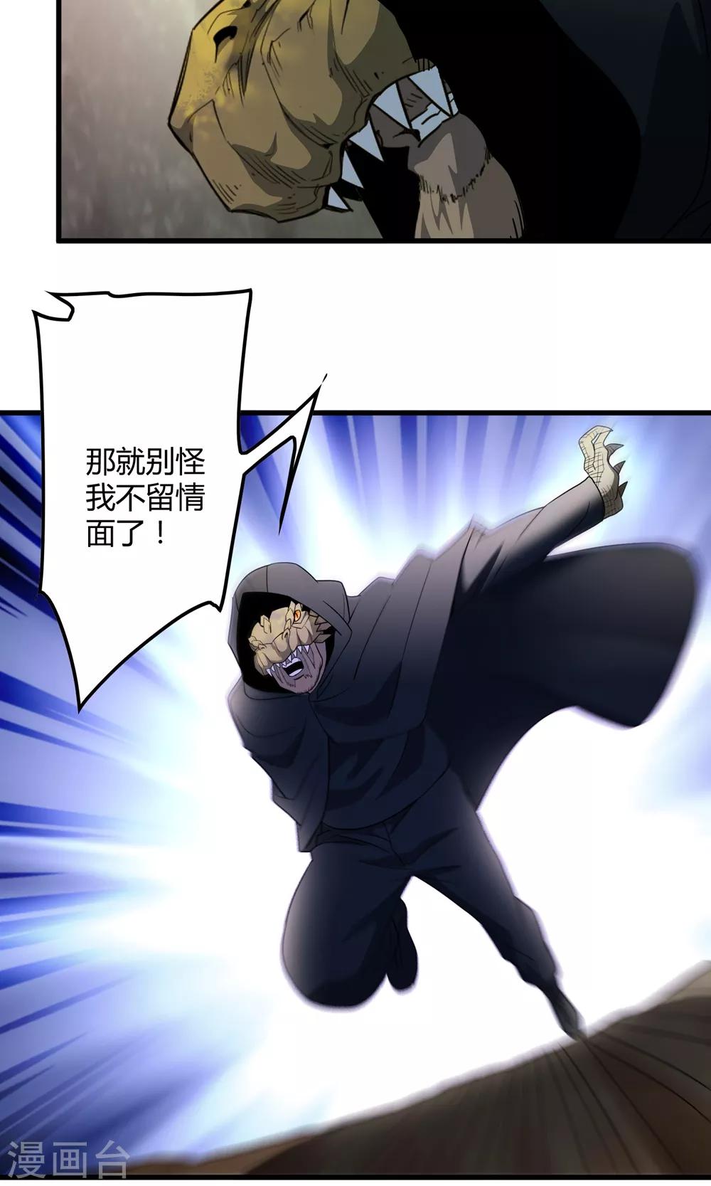 《尸兽边缘》第145话 夜川VS公孙 第8页
