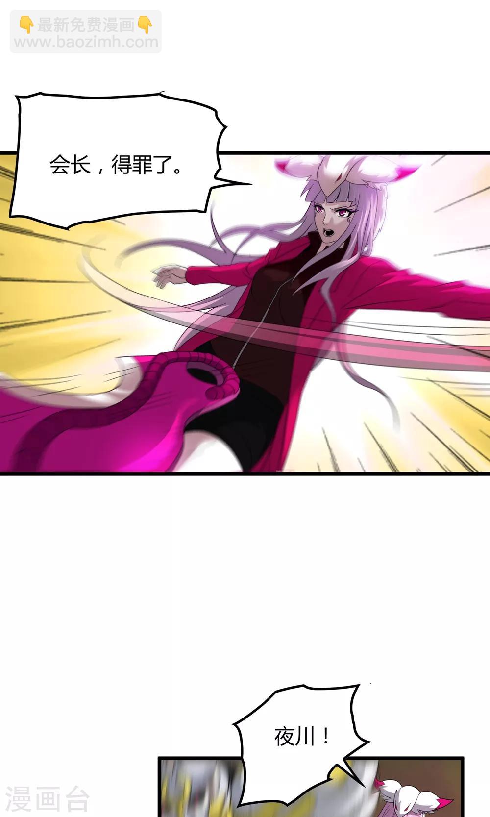 《尸兽边缘》第145话 夜川VS公孙 第9页
