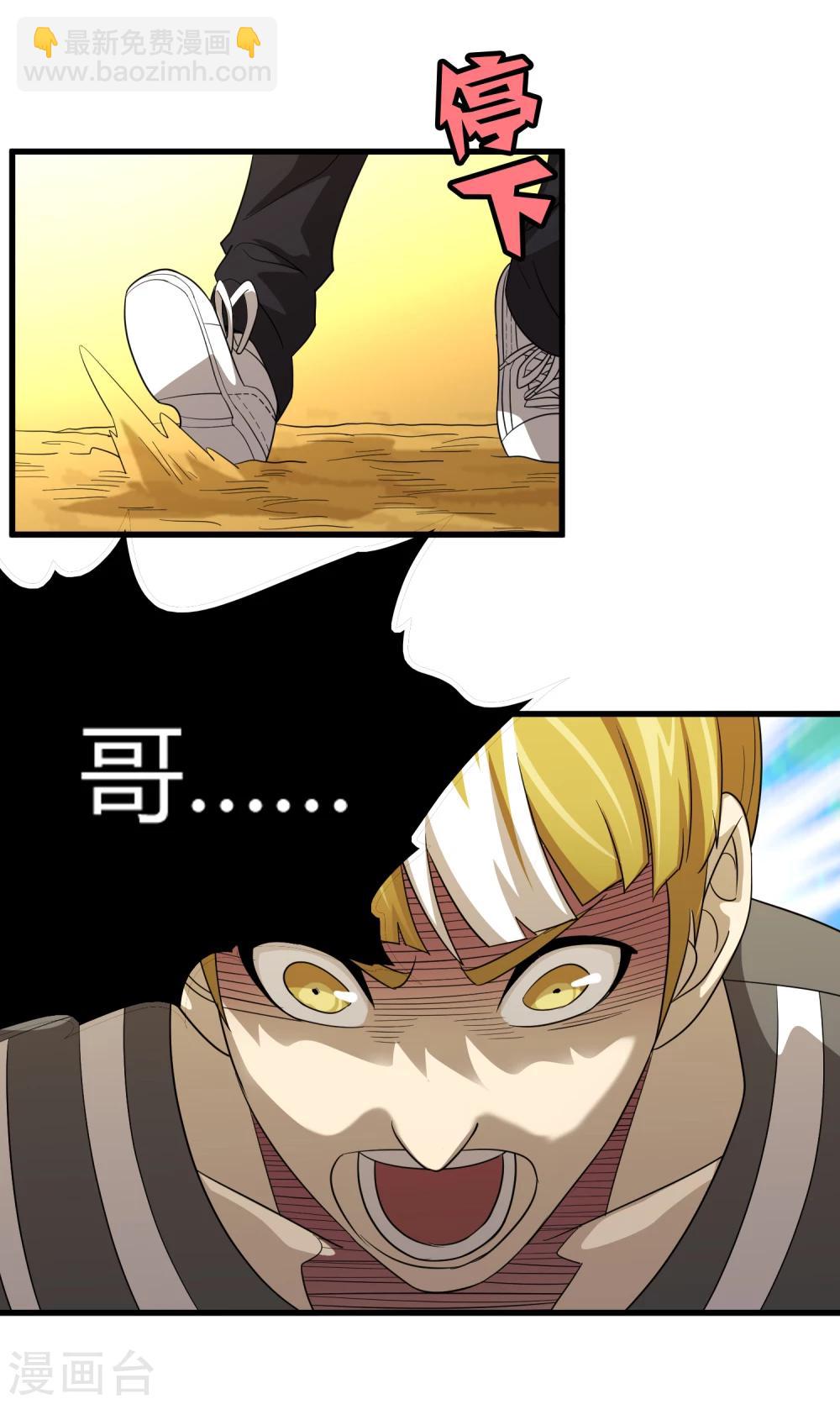 《尸兽边缘》第147话 慕源的企图 第11页