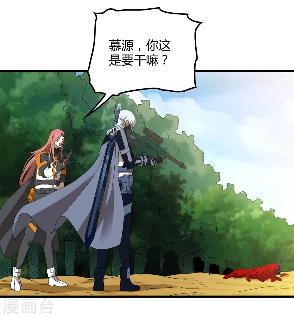 《尸兽边缘》第147话 慕源的企图 第13页