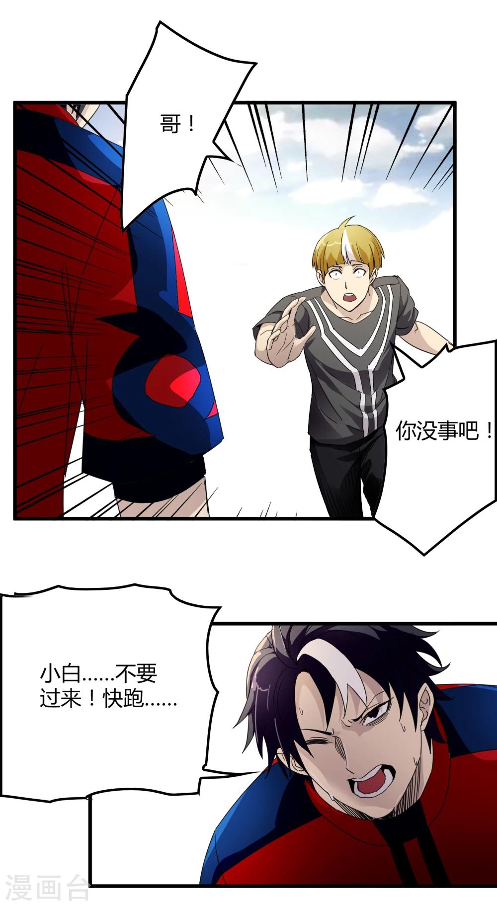 《尸兽边缘》第147话 慕源的企图 第24页