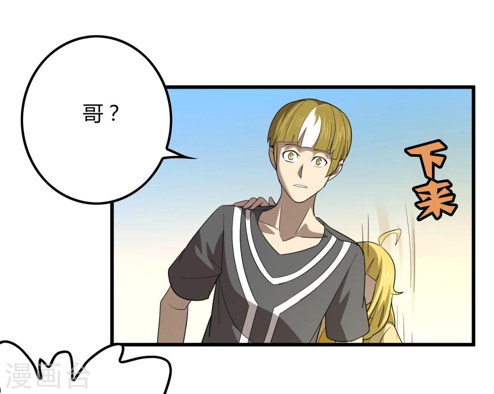 《尸兽边缘》第147话 慕源的企图 第2页